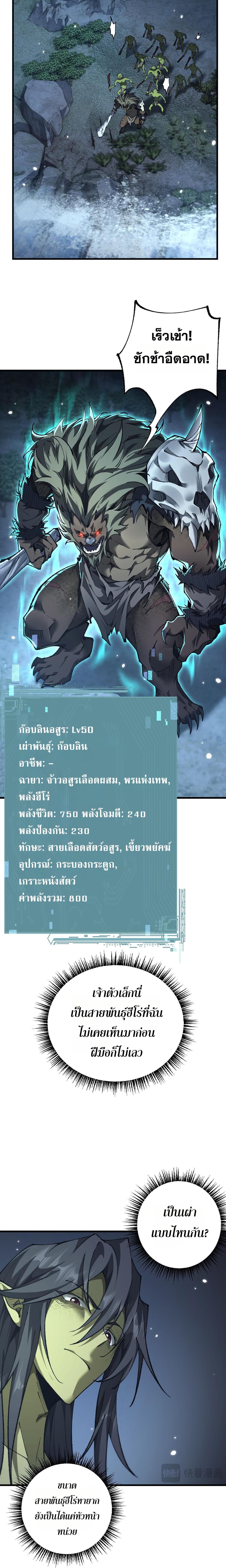 From Goblin to Goblin God ตอนที่ 36 14