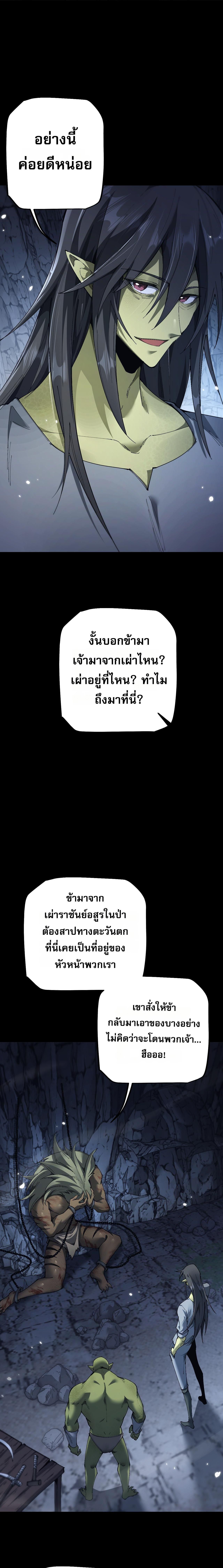 From Goblin to Goblin God ตอนที่ 37 5