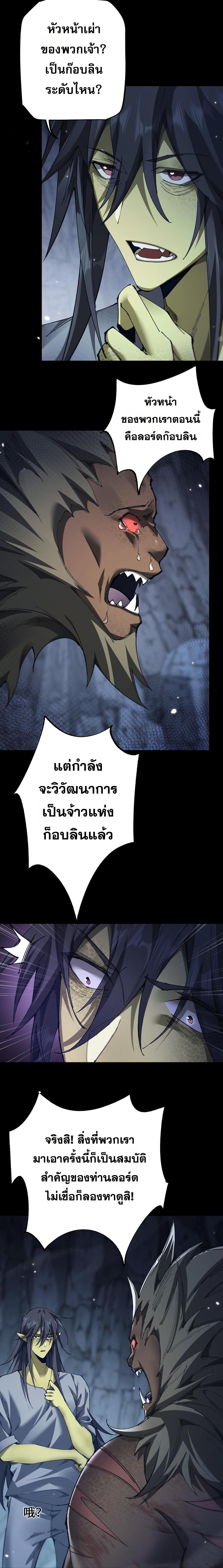 From Goblin to Goblin God ตอนที่ 37 6