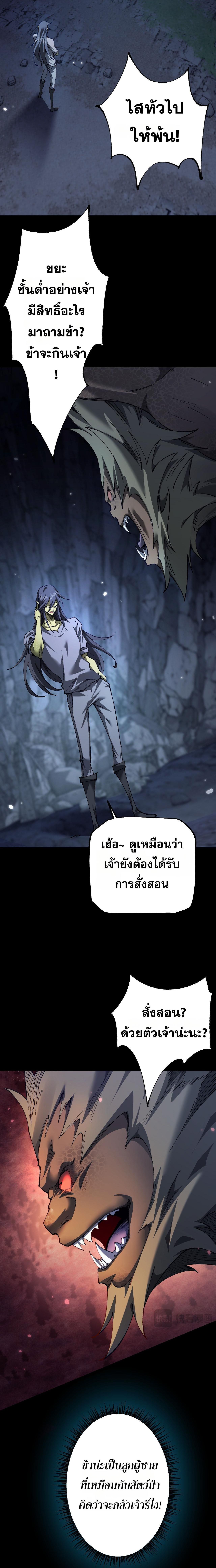 From Goblin to Goblin God ตอนที่ 37 3