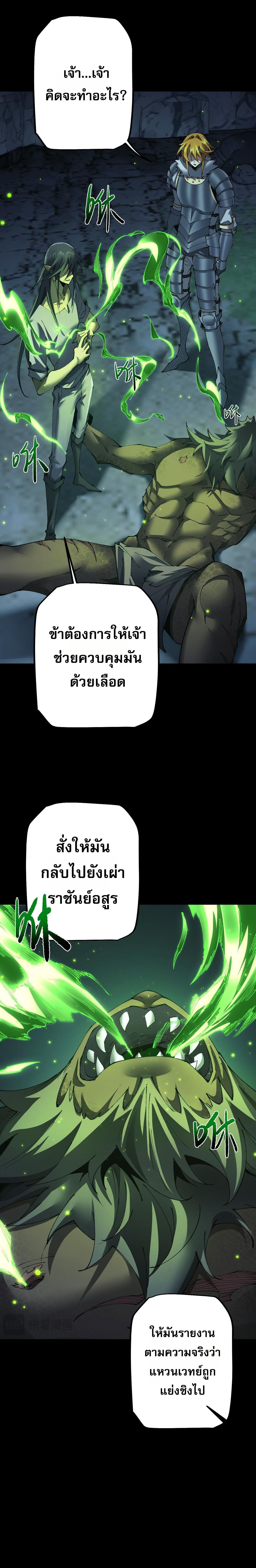 From Goblin to Goblin God ตอนที่ 37 16