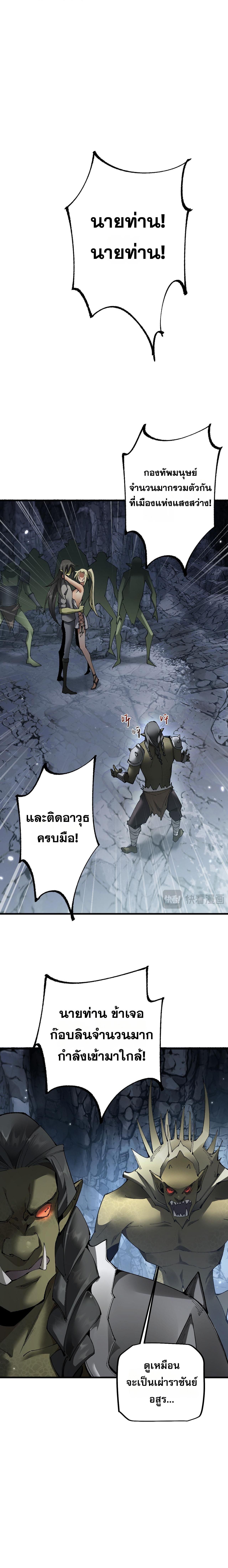 From Goblin to Goblin God ตอนที่ 38 11