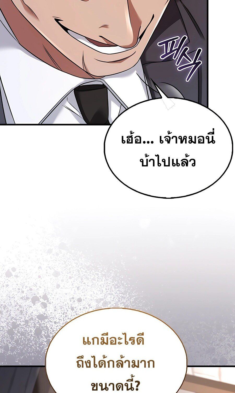 Mightiest Melee Magician ตอนที่ 19 3