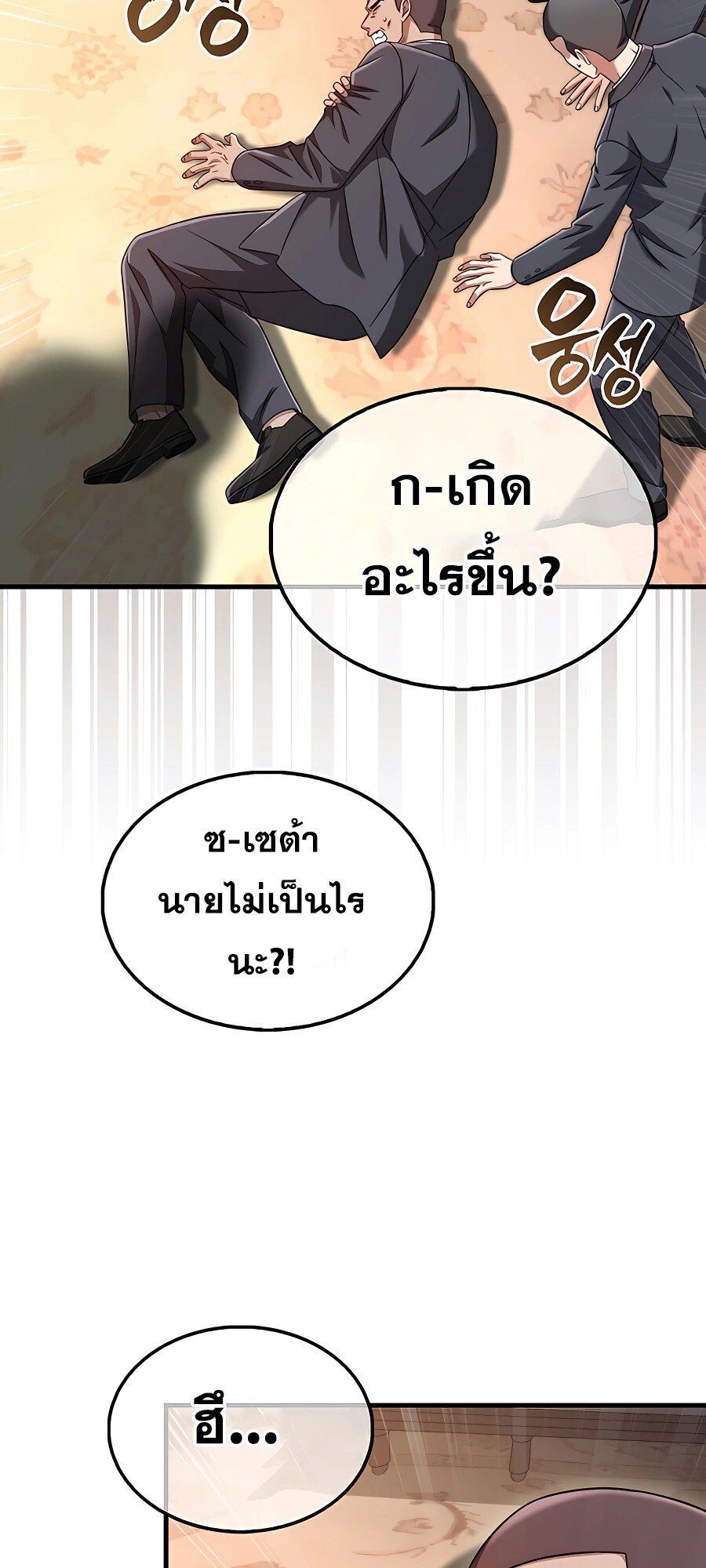 Mightiest Melee Magician ตอนที่ 19 17
