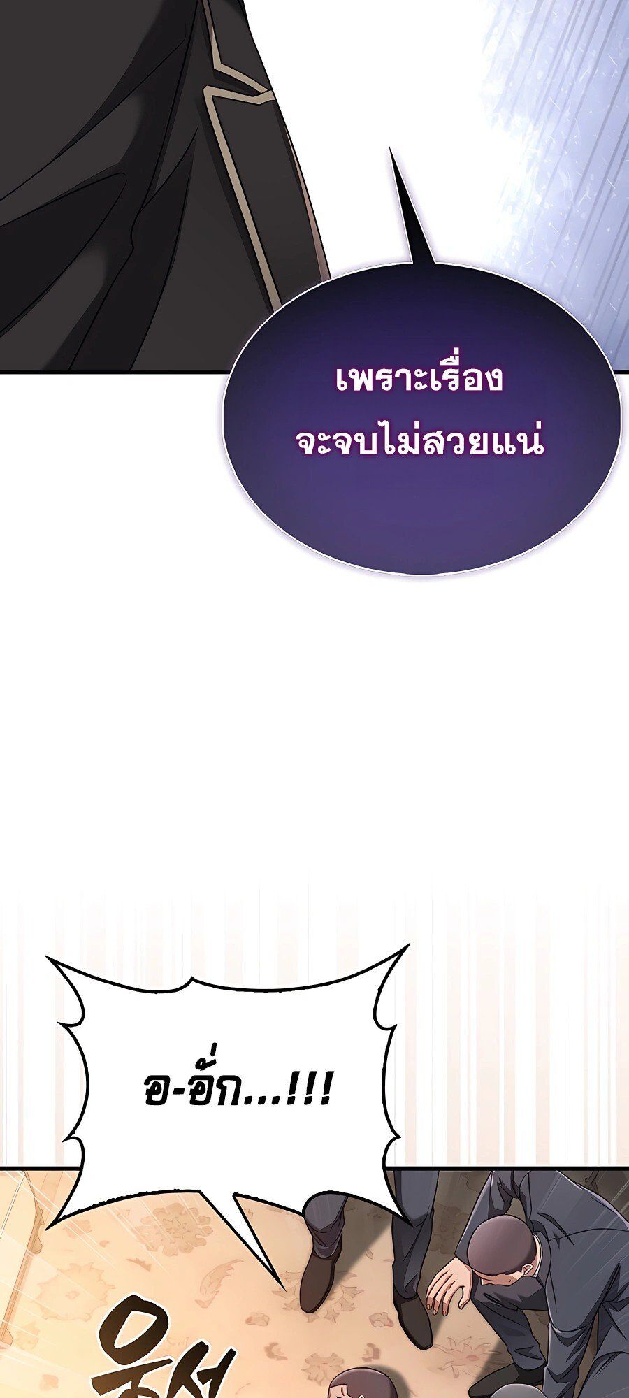 Mightiest Melee Magician ตอนที่ 19 16