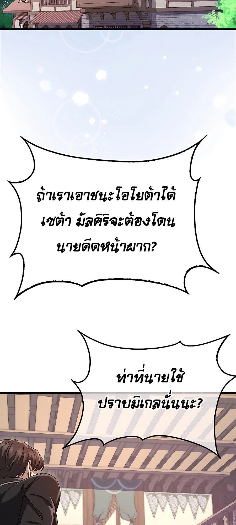 Mightiest Melee Magician ตอนที่ 19 22