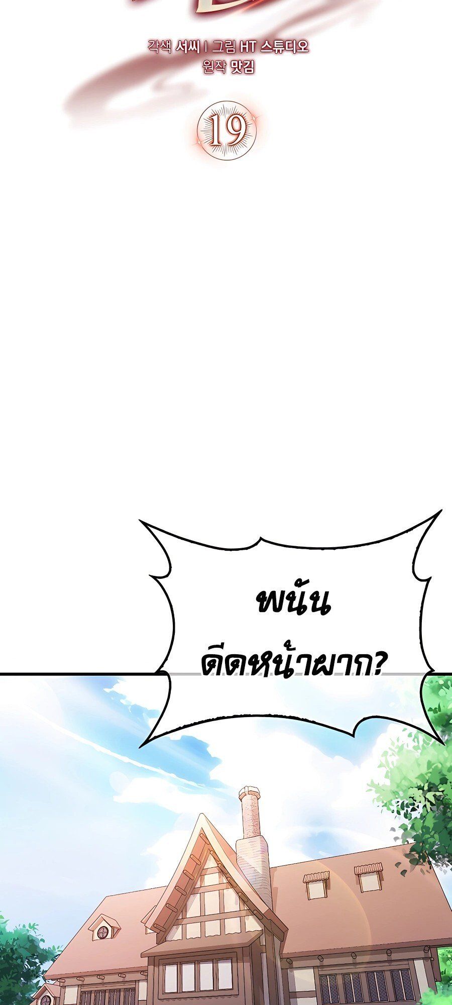Mightiest Melee Magician ตอนที่ 19 21