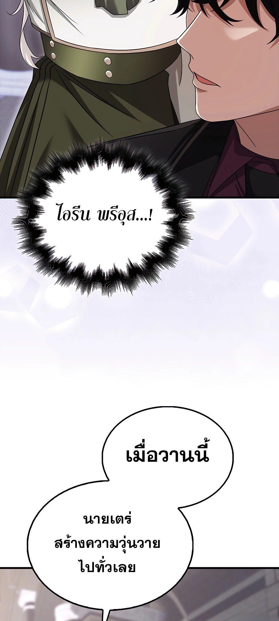 Mightiest Melee Magician ตอนที่ 19 46