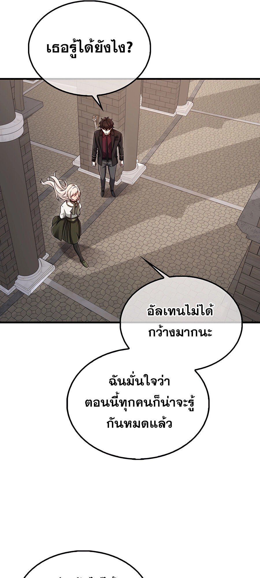 Mightiest Melee Magician ตอนที่ 19 49