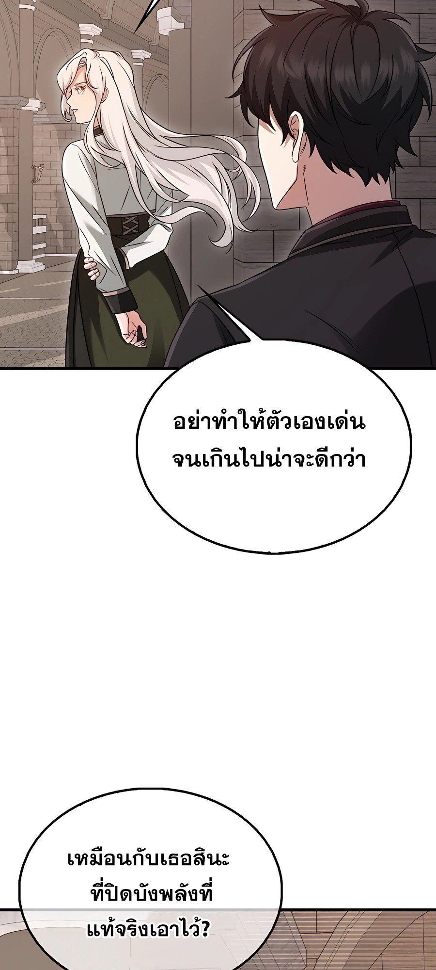 Mightiest Melee Magician ตอนที่ 19 51
