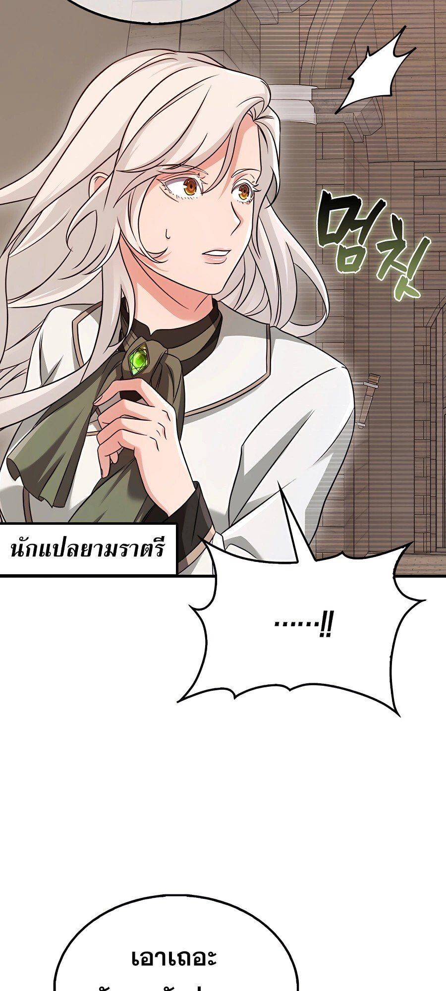 Mightiest Melee Magician ตอนที่ 19 52