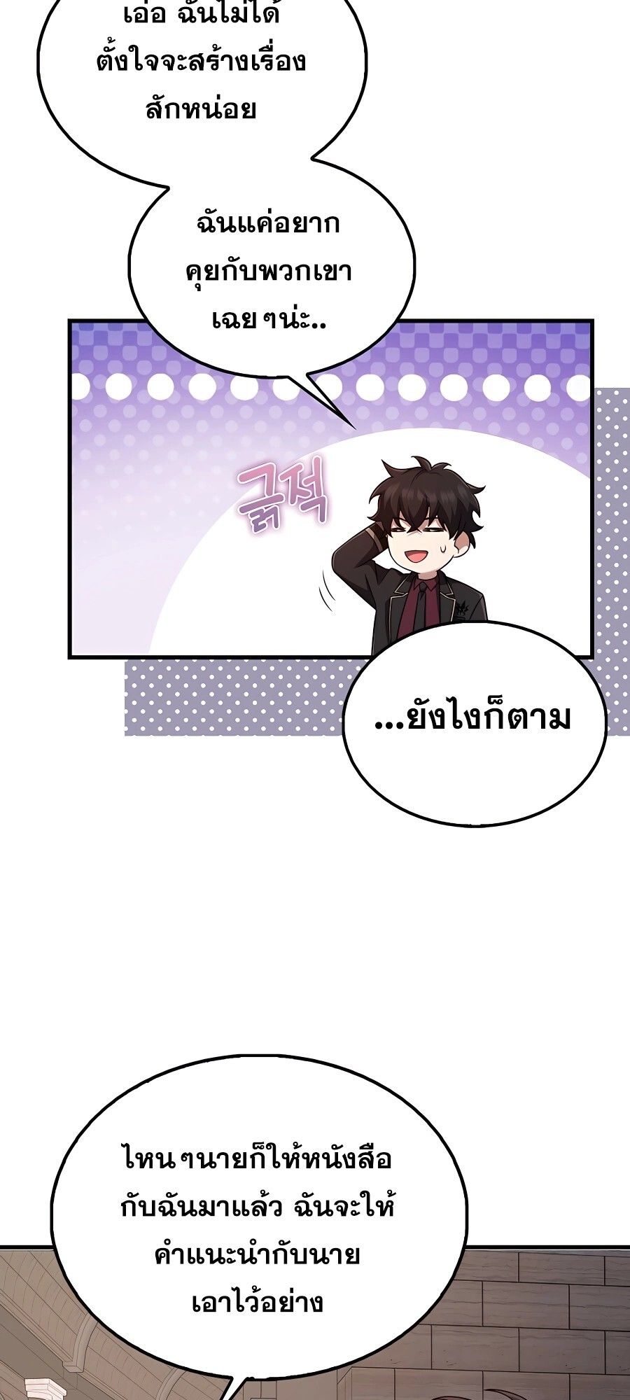 Mightiest Melee Magician ตอนที่ 19 50