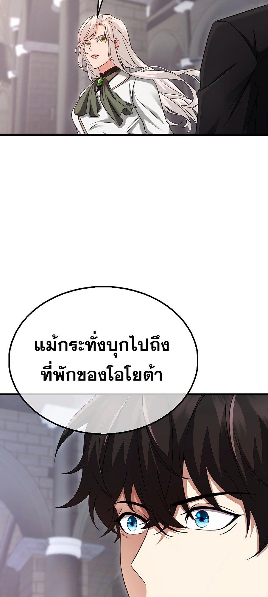 Mightiest Melee Magician ตอนที่ 19 47