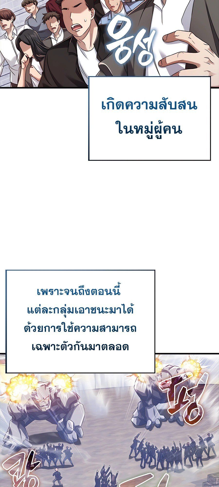 Mightiest Melee Magician ตอนที่ 19 62