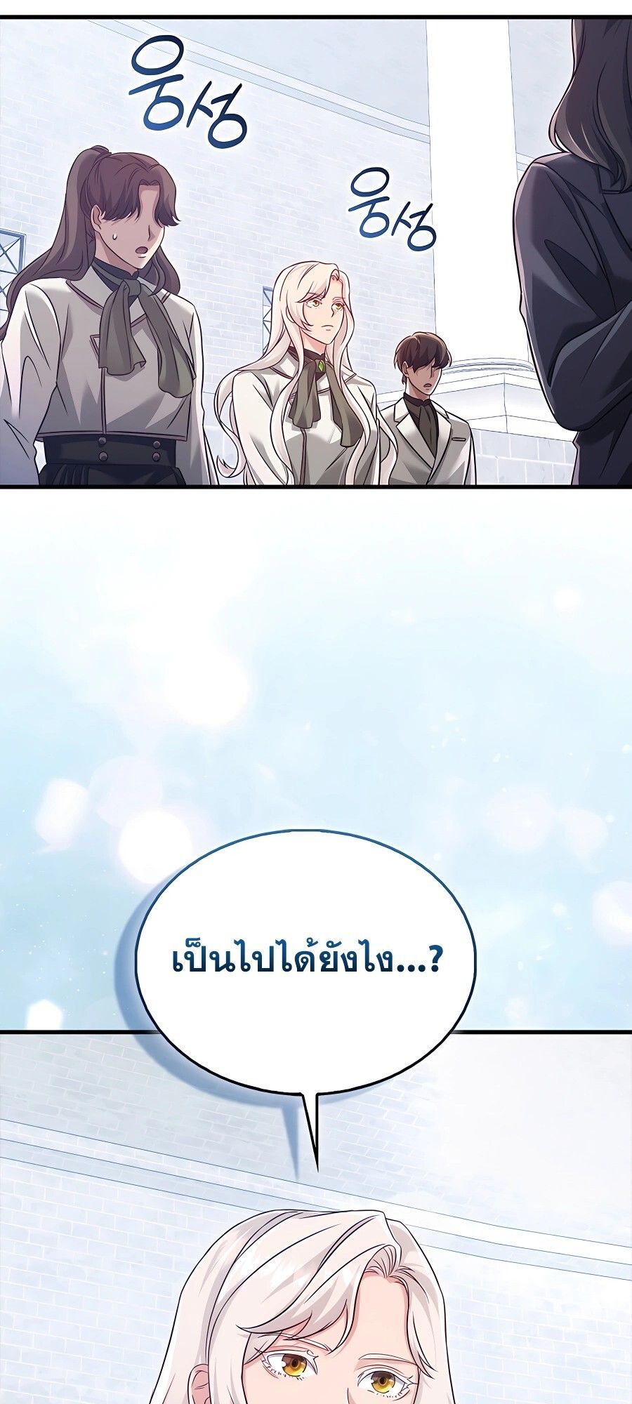 Mightiest Melee Magician ตอนที่ 19 66
