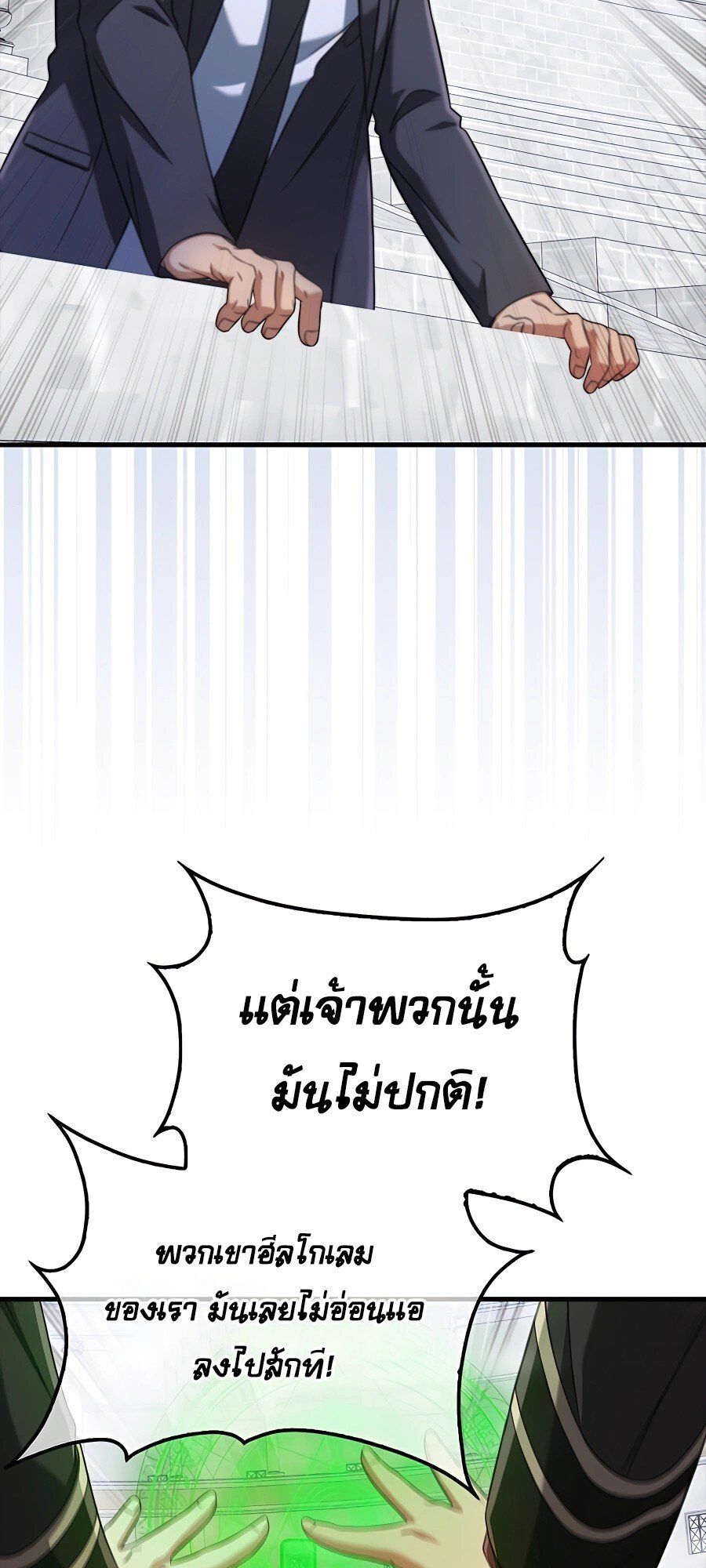 Mightiest Melee Magician ตอนที่ 19 75