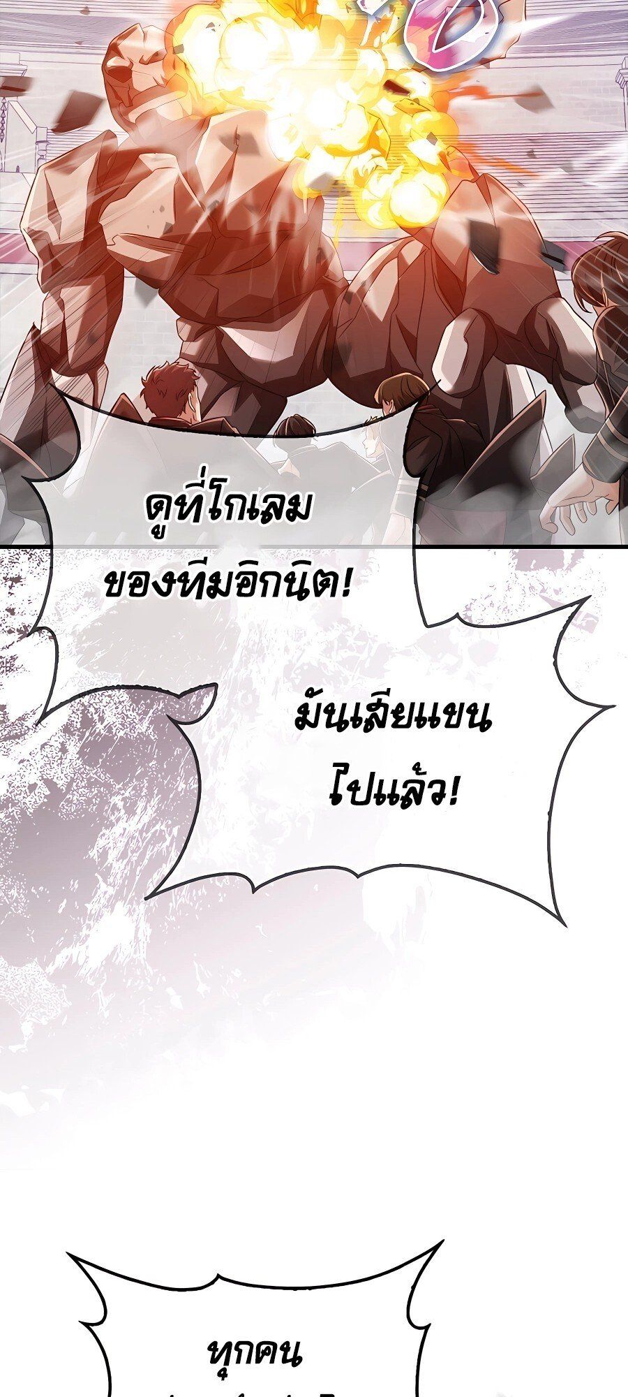 Mightiest Melee Magician ตอนที่ 19 68