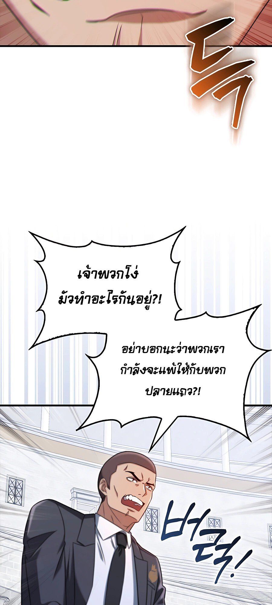Mightiest Melee Magician ตอนที่ 19 74