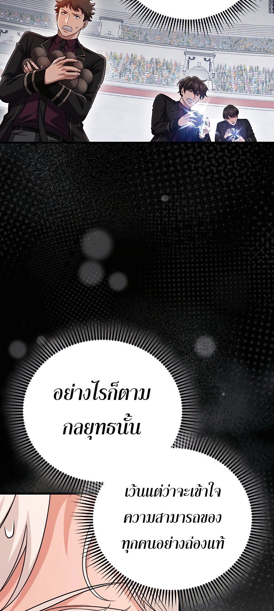 Mightiest Melee Magician ตอนที่ 19 79