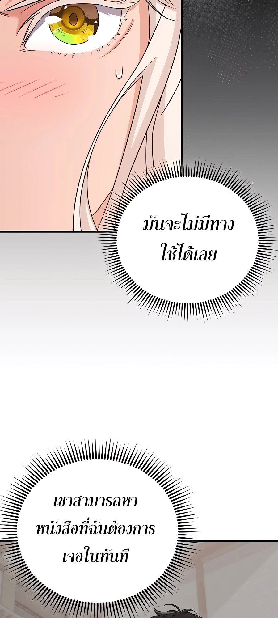 Mightiest Melee Magician ตอนที่ 19 80