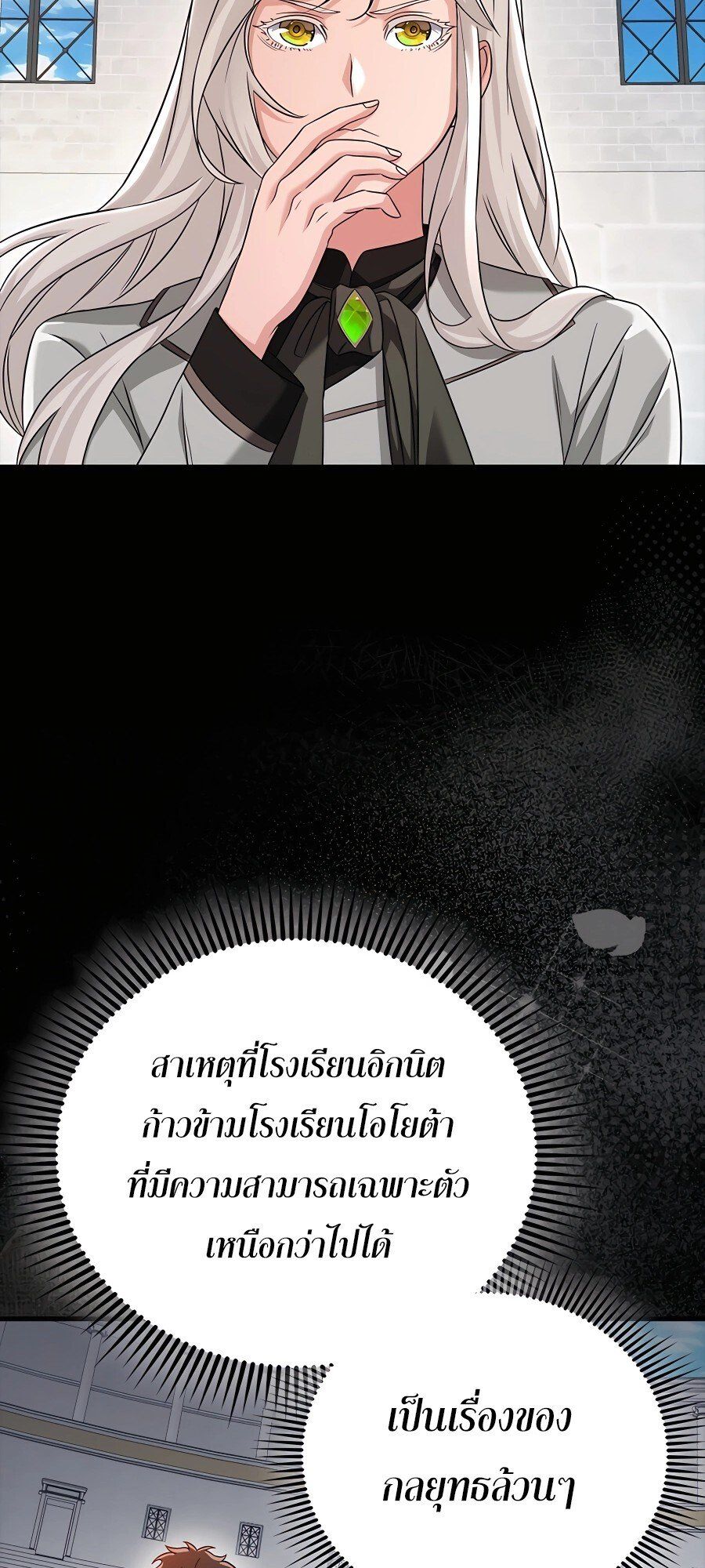 Mightiest Melee Magician ตอนที่ 19 78