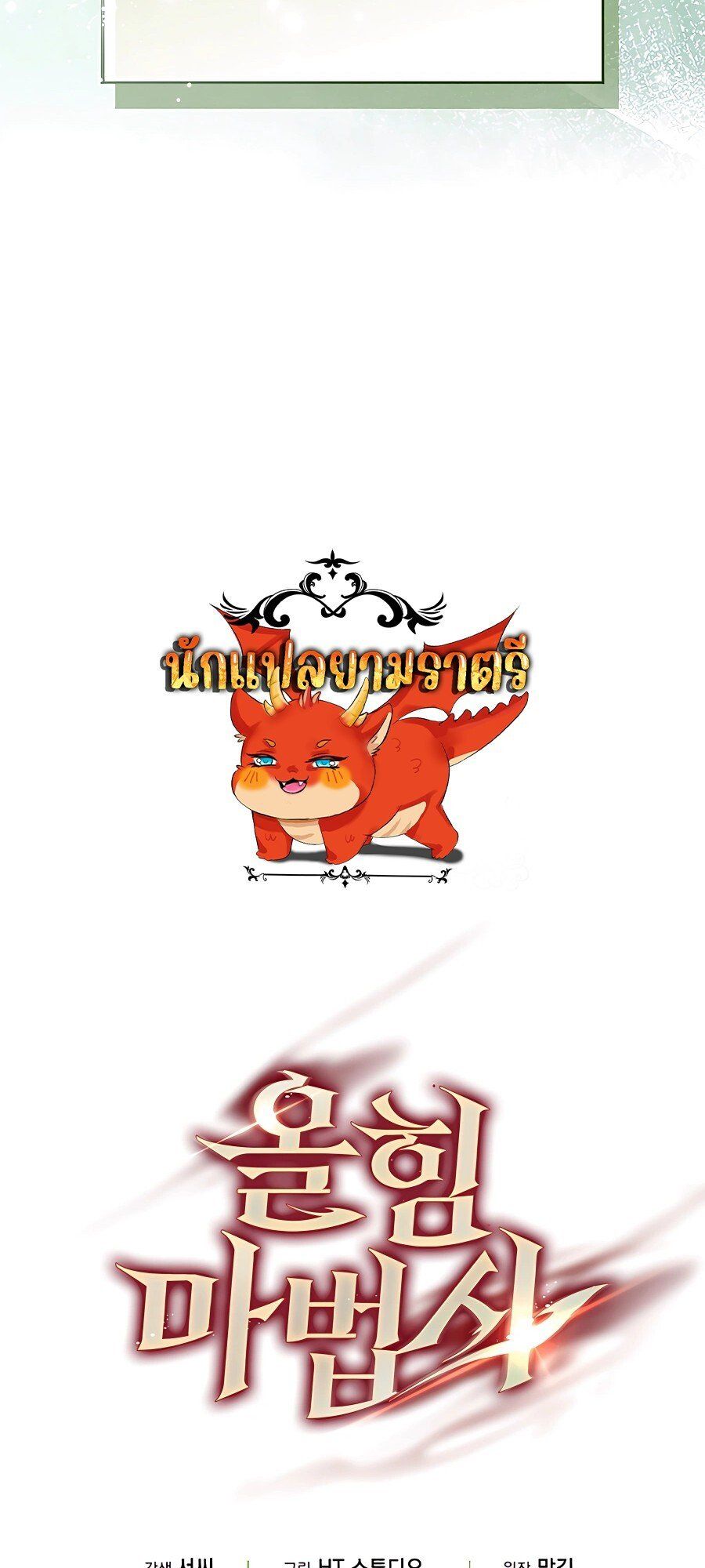 Mightiest Melee Magician ตอนที่ 19 95
