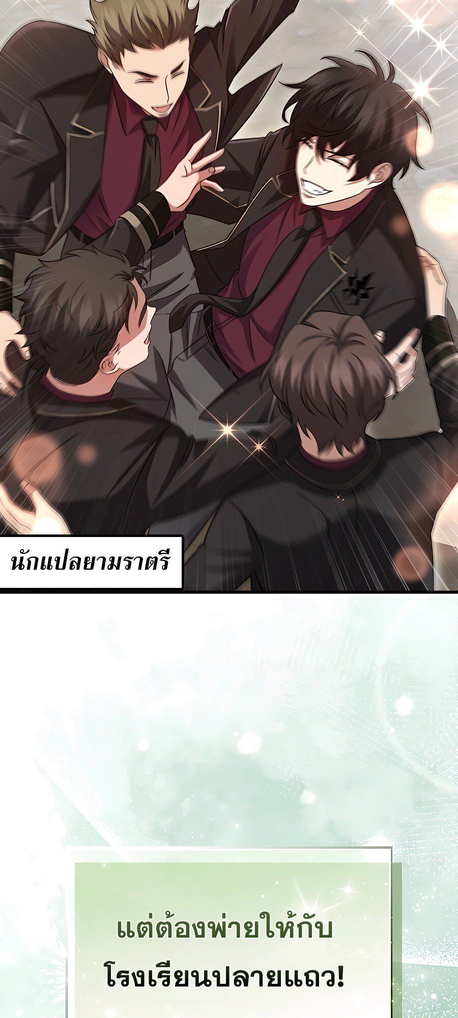 Mightiest Melee Magician ตอนที่ 19 94