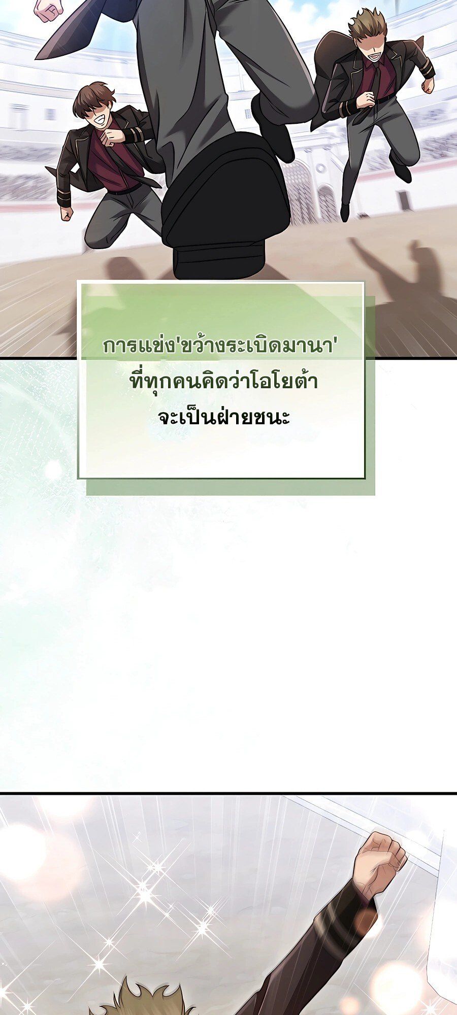 Mightiest Melee Magician ตอนที่ 19 93