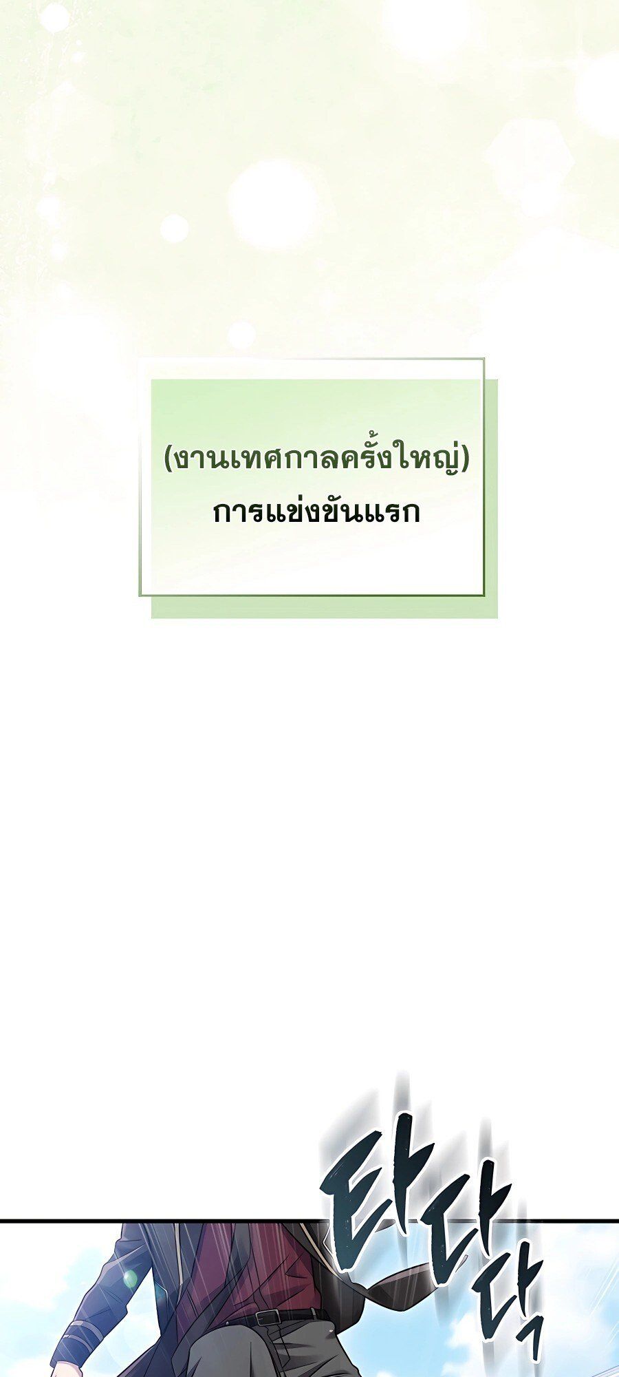 Mightiest Melee Magician ตอนที่ 19 92