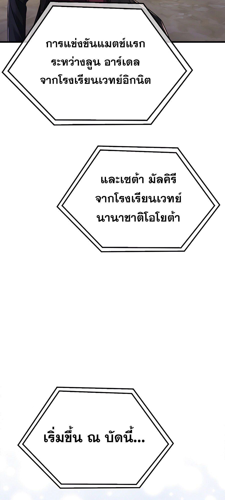 Mightiest Melee Magician ตอนที่ 20 4