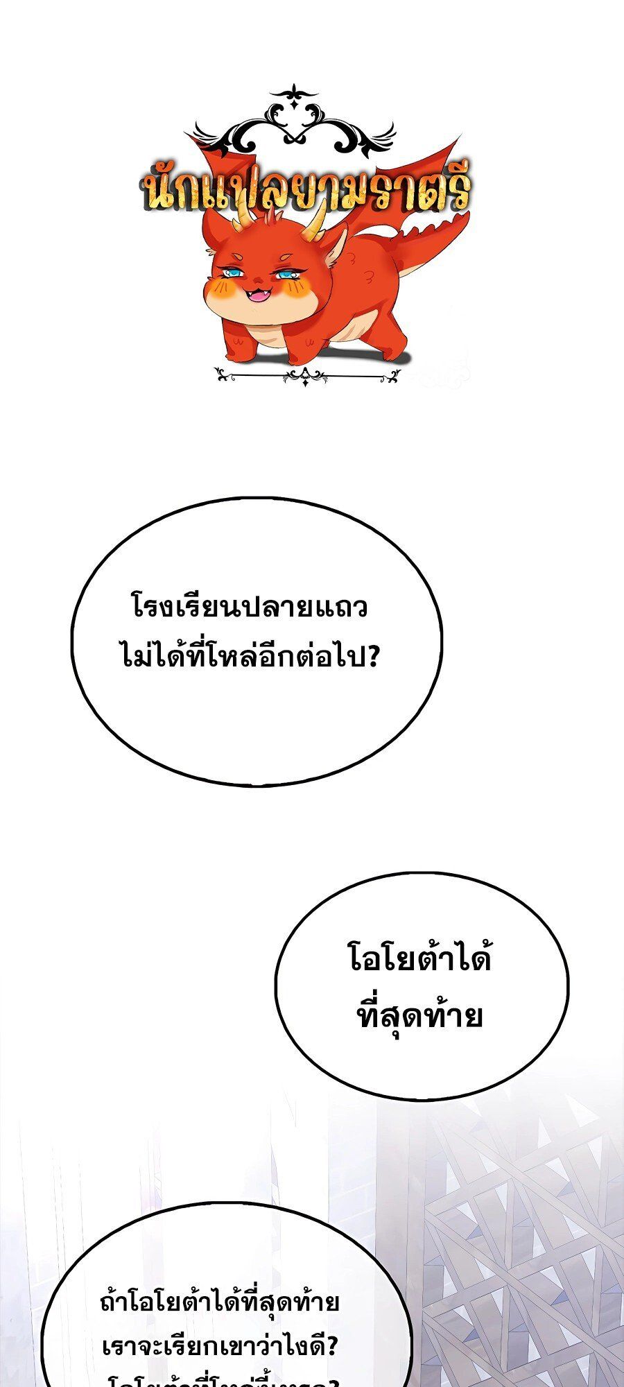 Mightiest Melee Magician ตอนที่ 20 1