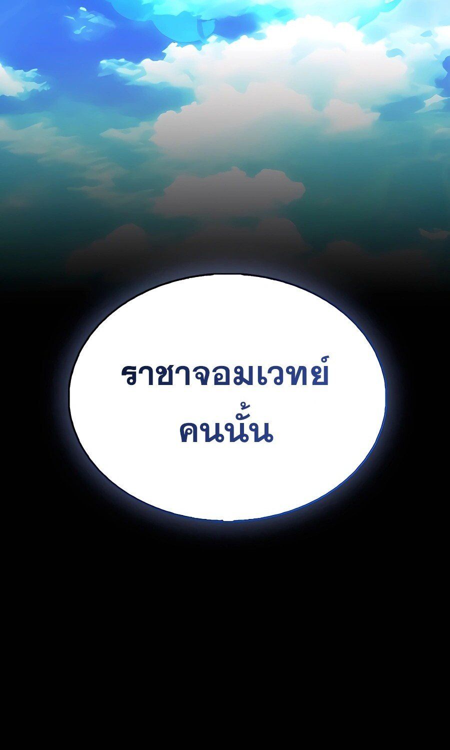 Mightiest Melee Magician ตอนที่ 20 15