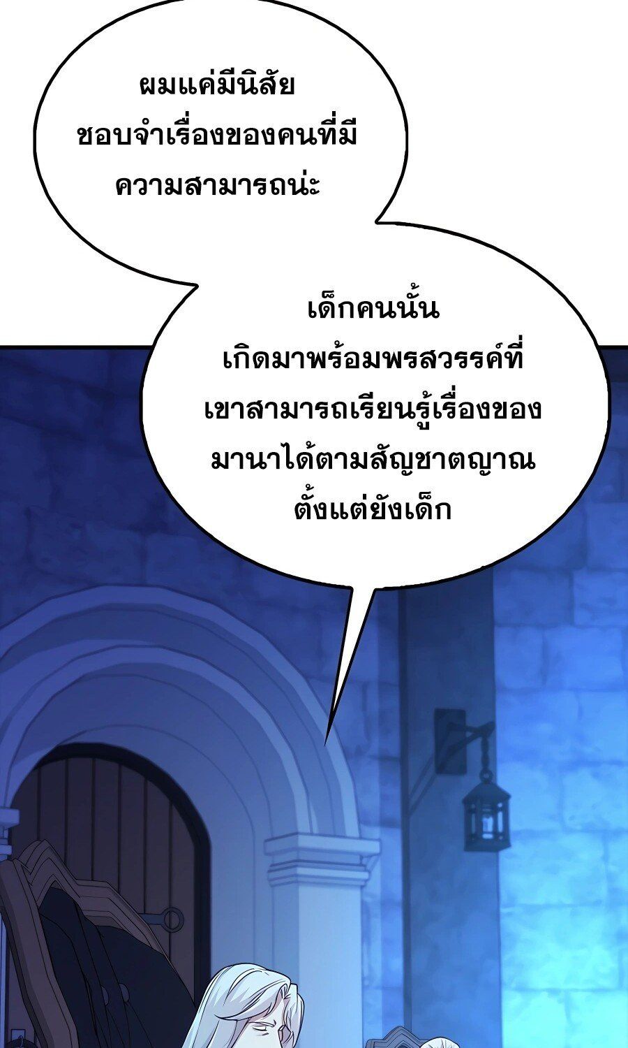 Mightiest Melee Magician ตอนที่ 20 23