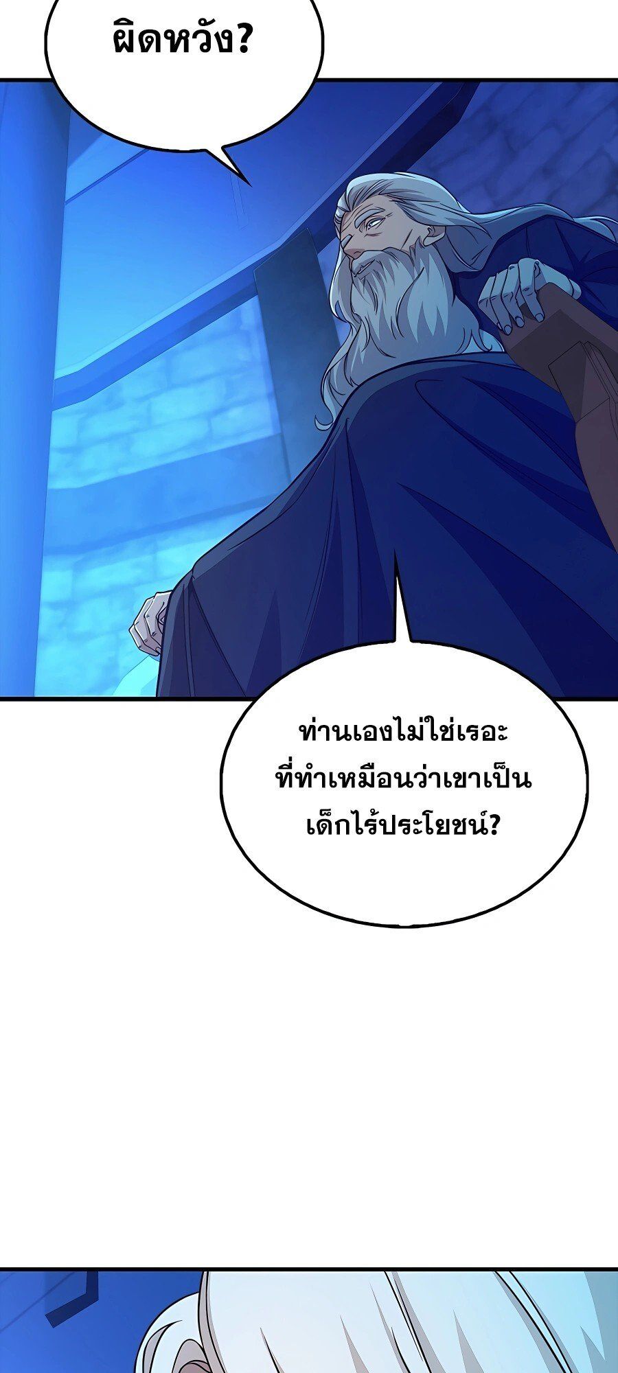 Mightiest Melee Magician ตอนที่ 20 26