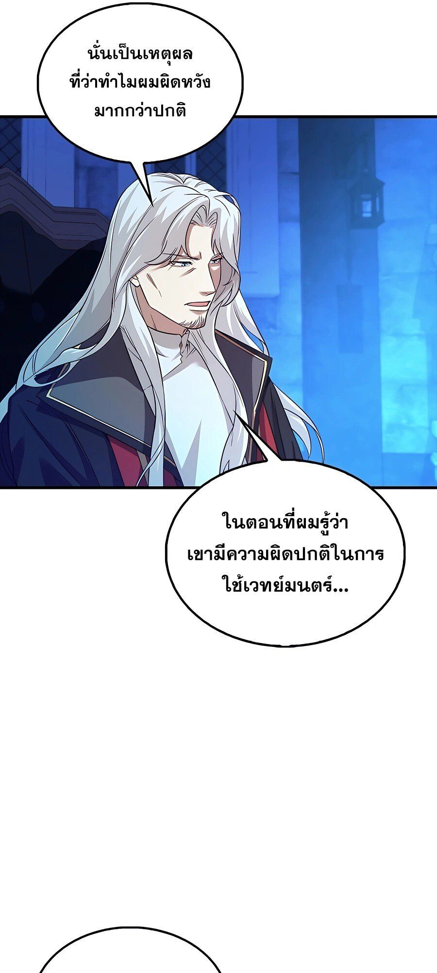Mightiest Melee Magician ตอนที่ 20 25