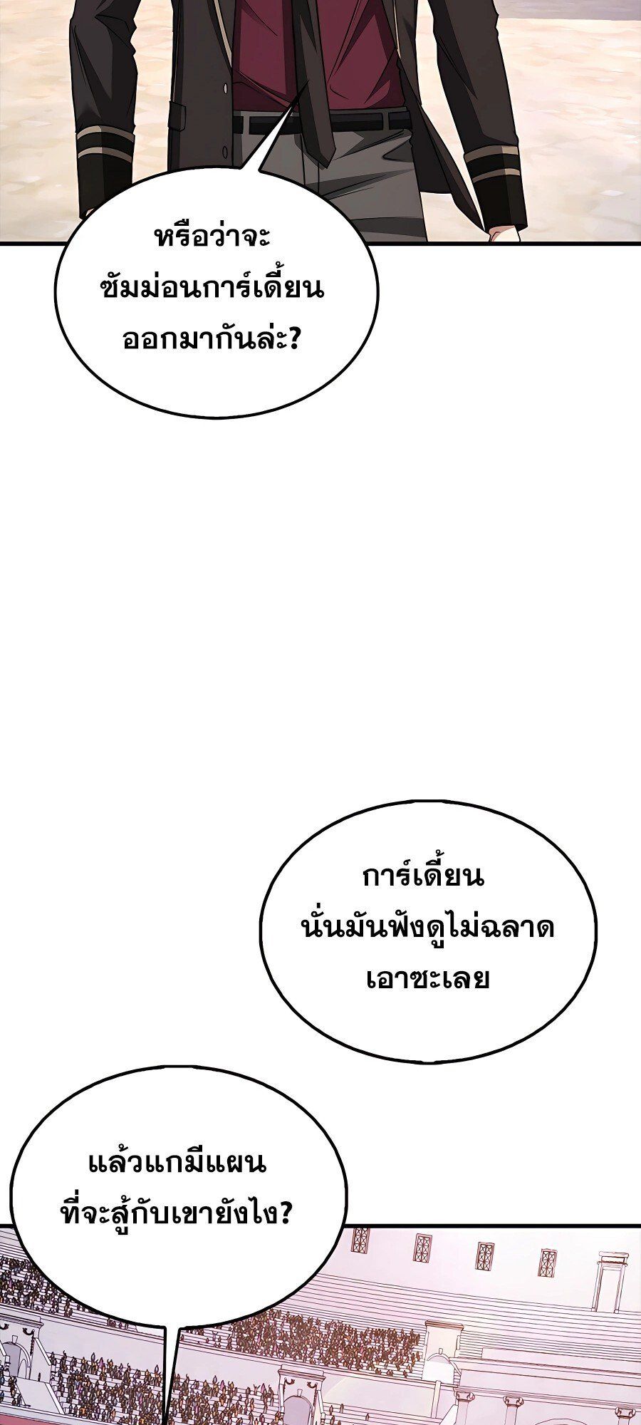 Mightiest Melee Magician ตอนที่ 20 32