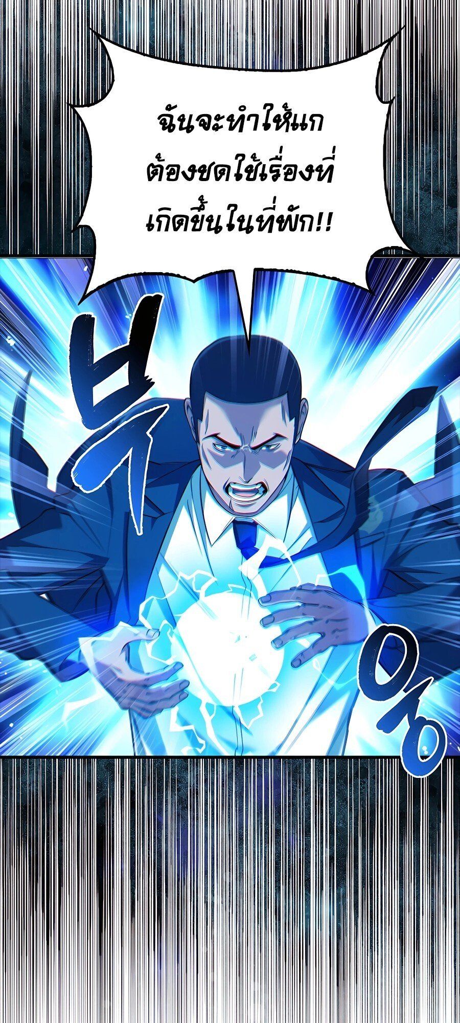 Mightiest Melee Magician ตอนที่ 20 38