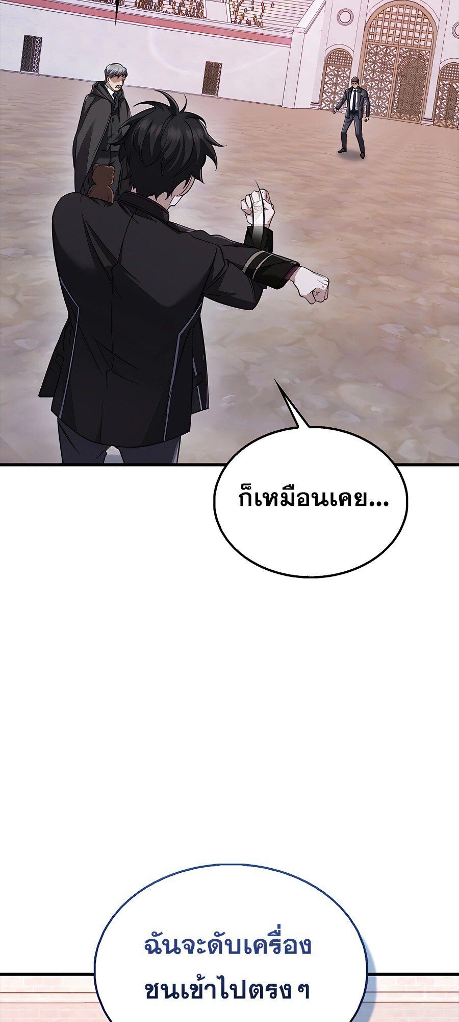 Mightiest Melee Magician ตอนที่ 20 33