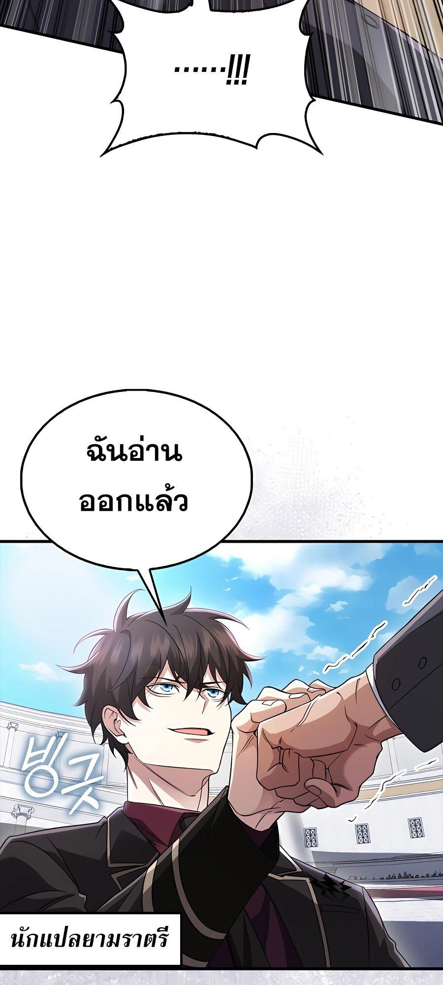 Mightiest Melee Magician ตอนที่ 20 48