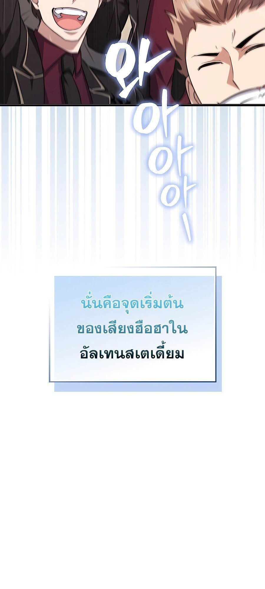 Mightiest Melee Magician ตอนที่ 20 83