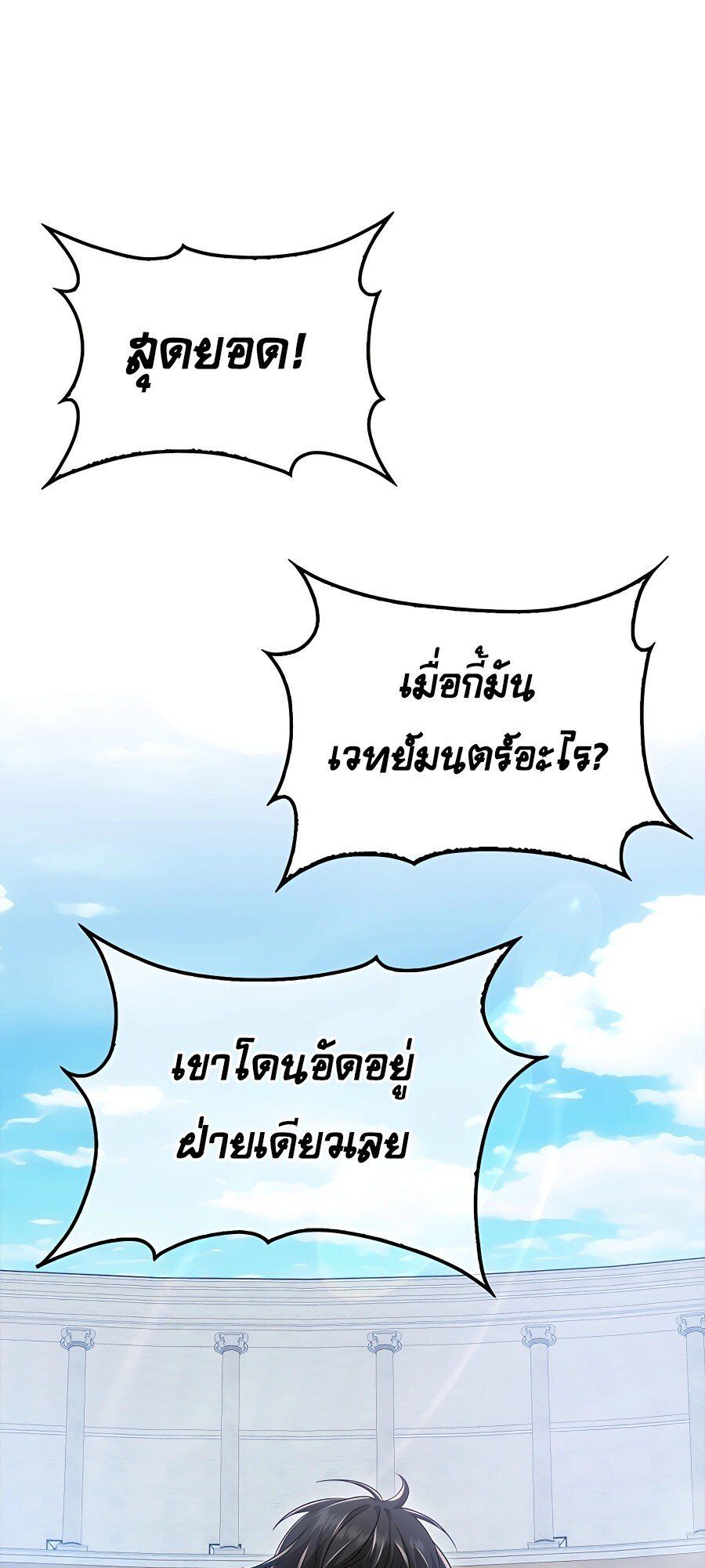 Mightiest Melee Magician ตอนที่ 20 84