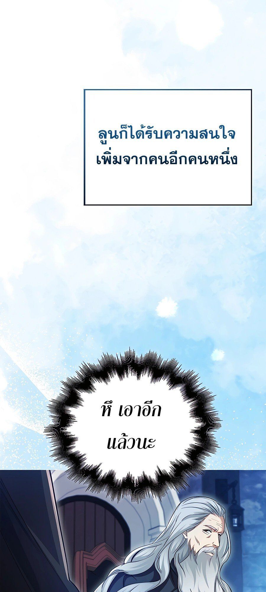 Mightiest Melee Magician ตอนที่ 20 86