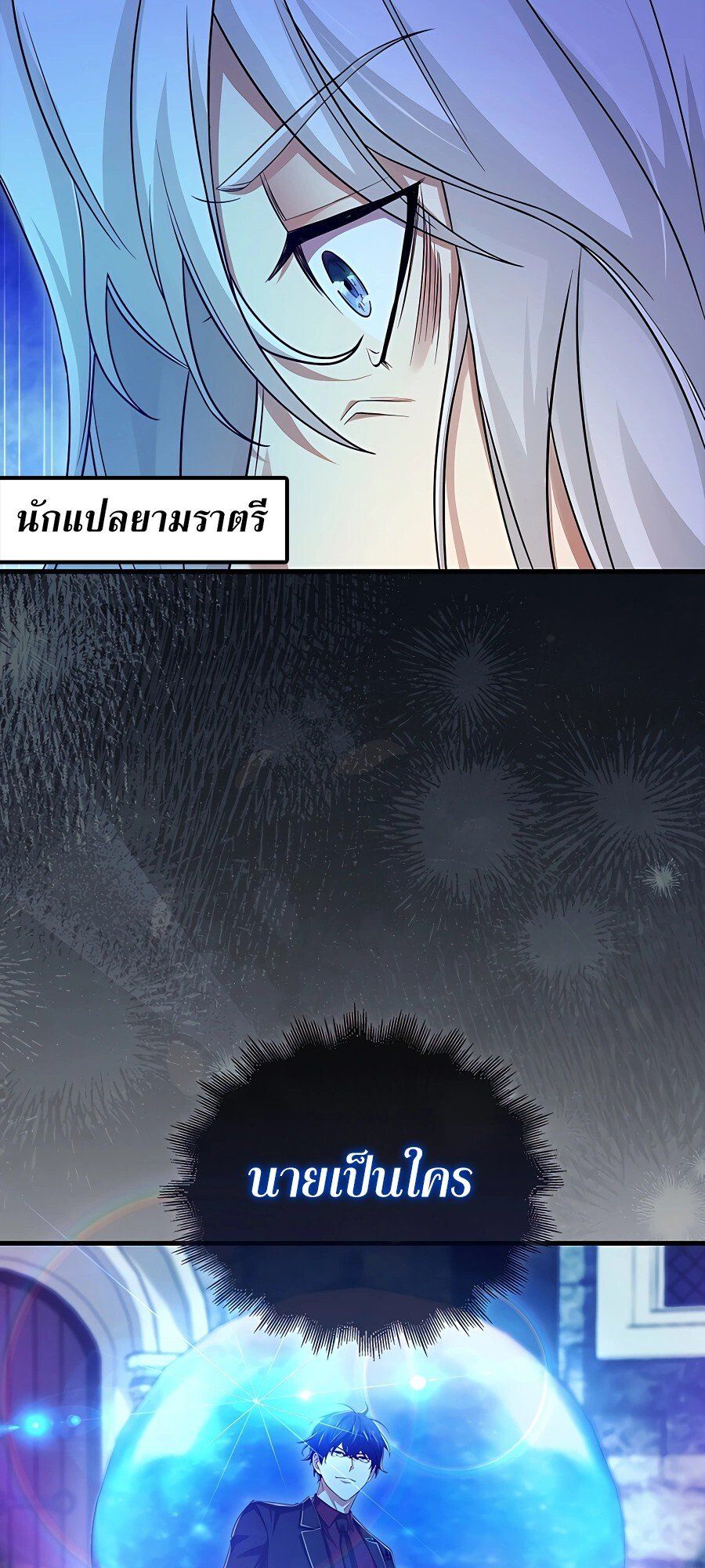 Mightiest Melee Magician ตอนที่ 20 90