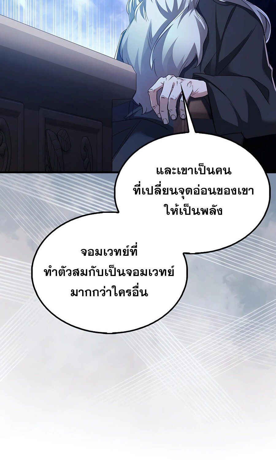 Mightiest Melee Magician ตอนที่ 21 6