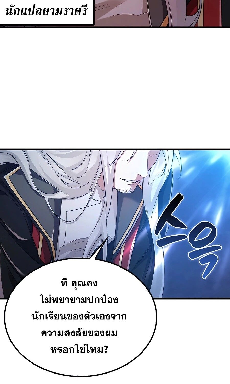 Mightiest Melee Magician ตอนที่ 21 8