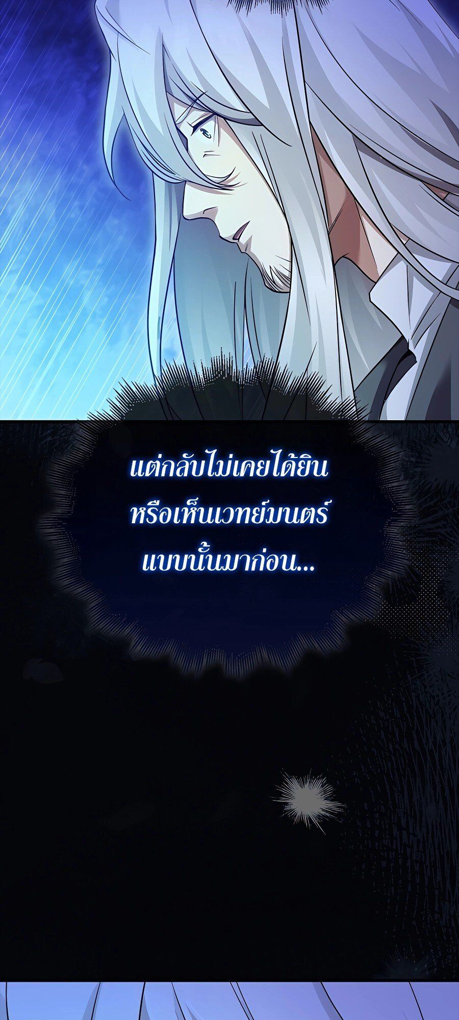 Mightiest Melee Magician ตอนที่ 20 89