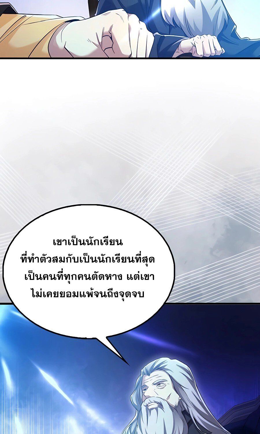 Mightiest Melee Magician ตอนที่ 21 5