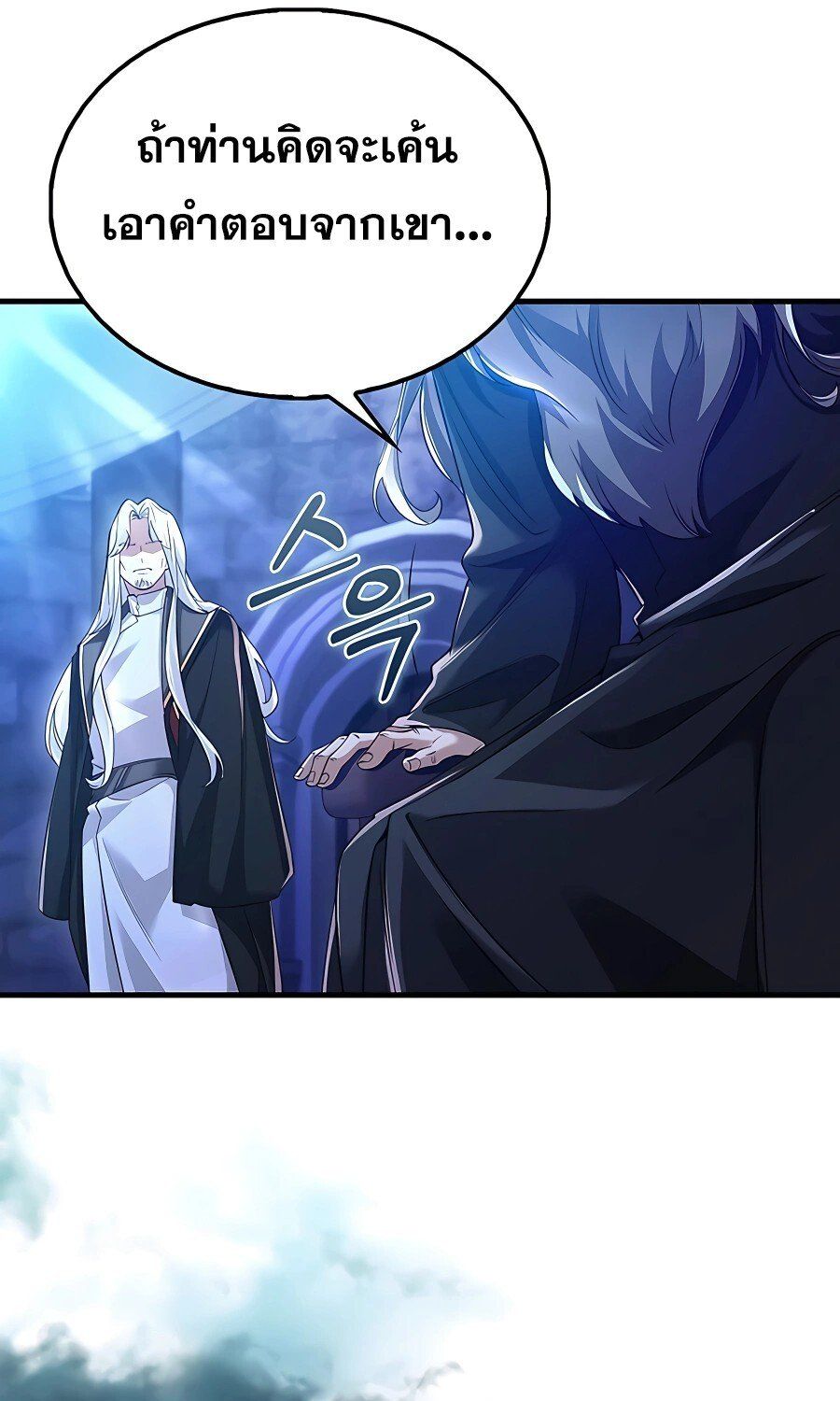 Mightiest Melee Magician ตอนที่ 21 12