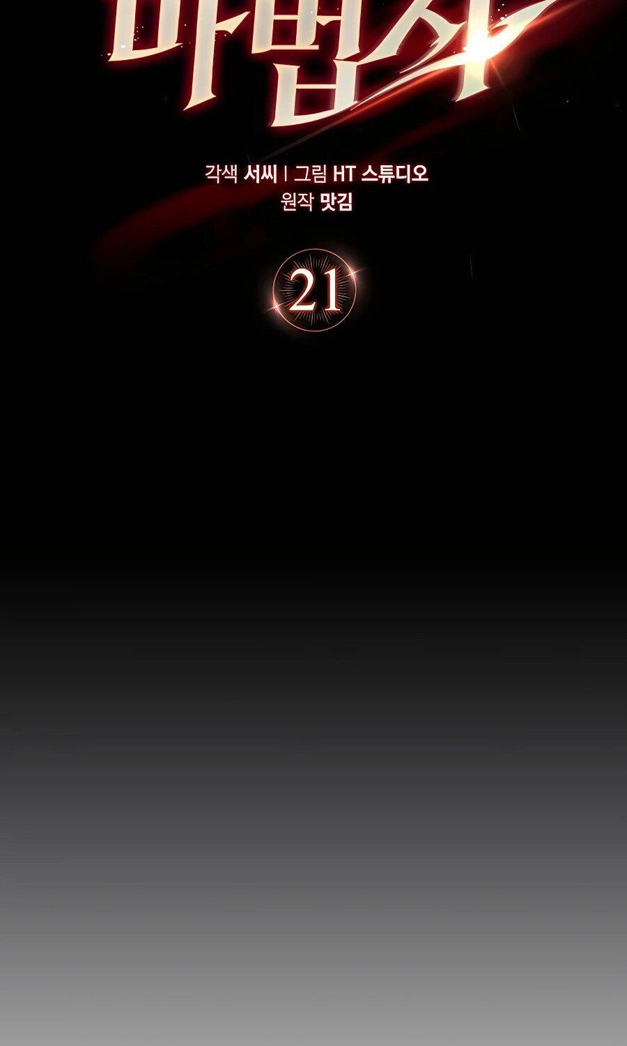 Mightiest Melee Magician ตอนที่ 21 23