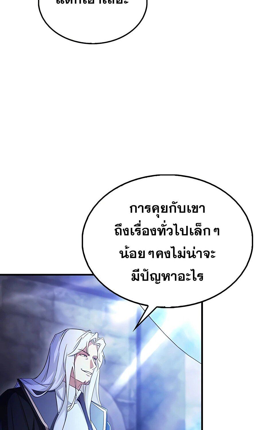 Mightiest Melee Magician ตอนที่ 21 17